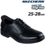 スケッチャーズ スリップインズ メンズ ビジネスシューズ SKECHERS SLIP-INS キャスウェル 男性 ハンズフリー Uチップ レザーシューズ ゴムひも 革靴 /205220