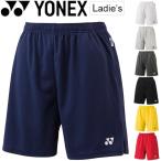 メール便送料無料 ハーフパンツ ゲームパンツ レディース YONEX ヨネックス バドミントン テニス ソフトテニス 無地 ボトムス 女性用 スポーツウェア/25008