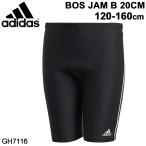 ジュニア ボーイズ 水着 スイムパンツ 男子 男の子 キッズ スイムウェア/アディダス adidas BOS JAM B 20CM/スクール 学校 体育 /25087-GH7116【返品不可】