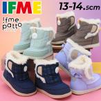 イフミー ベビーブーツ ウィンターブーツ シューズ 3E相当 13-14.5cm 子供靴 fme patto 脱ぎ履き簡単 ボアブーツ はっ水 防滑 保温 防寒ブーツ /30-5815