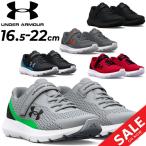 アンダーアーマー キッズ ランニングシューズ 男の子 スニーカー UNDER ARMOUR サージ3 AC 子供靴 16.5-22.0cm ローカット メッシュ こども スポーツ /3024990