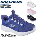 スケッチャーズ スリップインズ キッズ スニーカー 16.5-22cm 子供靴 SKECHERS GO RUN 400 V2-TETRA SPEED｜ハンズフリー ジュニア 子ども用 /303855L