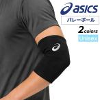  Asics волейбол VB патрубок накладка локти опора 1 штук накладка есть 7mm толщина asics мужской женский M-L размер рука. защита трение предотвращение /3053A176