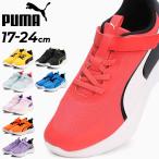 プーマ キッズ スニーカー 17-24cm PUMA