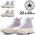 ショッピングラベンダー コンバース スニーカー 厚底 レディース 靴 converse オールスター(R)トレックウエーブ NC HI ハイカット 女性 カジュアルシューズ /3131193