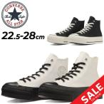 コンバース スニーカー 厚底シューズ レディース メンズ converse オールスター アール リフテッド オーバーテープ HI ハイカット 靴 ユニセックス /3131247