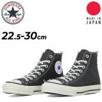コンバース スニーカー メンズ レディース シューズ converse キャンバス オールスター J HI 限定生産 日本製 ハイカット ユニセックス /3131515