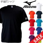 Mizuno ミズノ/メンズ 半袖Tシャツ クロスティック トレーニングウェア 袖ロゴ ランニング スポーツウェア/32JA6156