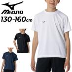 ショッピング半袖シャツ ミズノ キッズ ジュニア 半袖シャツ mizuno ナビドライ Tシャツ 丸首 130-160cm 子供服 吸汗速乾 UVカット スポーツウェア 子ども トップス /32MAC490