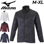 ウィンドブレーカー メンズ アウター/ミズノ mizuno ウォーマージャケット 裏起毛メッシュ/保温 はっ水 防風 スポーツウェア トレーニング /32ME2541