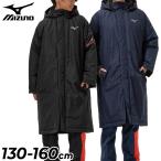 ミズノ 中綿コート キッズ ジュニア mizuno 130-160cm ベンチコート 子供服 保温 防寒アウター 防風 はっ水 保温 フード付き 中わた /32MEC950【ギフト不可】