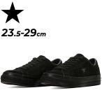 コンバース スニーカー メンズ レディース CONVERSE ワンスター スエード｜ローカット ユニセックス カジュアルシューズ 天然皮革 スウェード /3370208