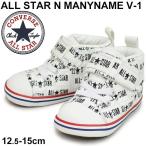  пинетки спортивные туфли мужчина девочка ребенок ребенок обувь Converse converse baby все Star Nme колено имя V-1 12.5-15.0cm/3730032