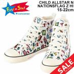 キッズ スニーカー ジュニア シューズ 15-22.0cm 子供靴/コンバース converse CHILD ALLSTAR N ネイションズフラッグ Z HI/ハイカット キャンバス/3730059