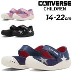  Converse Kids Junior вода суша обе для сандалии converse CV ST SANDAL 14-22cm summer обувь дренаж дыра "дышит" скорость . сетка текстильная застёжка /3730389