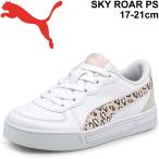Yahoo! Yahoo!ショッピング(ヤフー ショッピング)スニーカー キッズ ジュニア シューズ 17-21cm 子供靴/プーマ PUMA スカイ ロアー PS/コートスタイル 女の子 男の子 スポーツ カジュアル アニマル柄 /380899