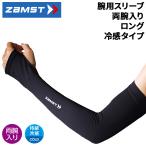  Zam магазин -m рукав длинный охлаждающий модель COOL EDITION обе рука ввод ZAMST контакт охлаждающий рука для рукав -ступенчатый надеты давление мышечная усталость меры UV cut /385870-3[ возвращенние товара не возможно ]