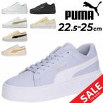 プーマ スニーカー 厚底 レディース PUMA スマッシュプラットフォームV3 ローカット コートスタイル スポーティシューズ 女性 運動靴 /390758【pu22pd】