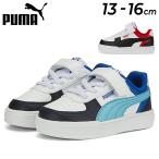 プーマ ベビー キッズ スニーカー 13-16cm 子供靴/PUMA ケーブン ブロック AC+ インファント/コートスタイル スポーツ カジュアル シューズ 子ども 通学 /391471