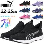 プーマ ジュニアシューズ 22-25cm スニーカー 子供靴 手を使わずサッと履ける スリッポン PUMA クルーズ プロフォーム イーズイン 立ったまま履ける /397633