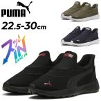 プーマ サッと履ける ユニセックス スニーカー メンズ レディース PUMA ソフトライド コスミック イーズイン 立ったまま履ける スリッポン 運動靴 男性 /402631
