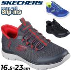 スケッチャーズ キッズ スリップインズ ボーイズ スニーカー 16.5-23cm 子供靴 SKECHERS SUMMITS - HIGH RANGE ローカット ハンズフリー ジュニア /403833L
