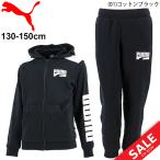 キッズ スウェット 裏起毛 上下セット 男の子 ジュニア 130-150cm 子供服/プーマ PUMA フルジップパーカー パンツ 上下組/スポーツウェア スエット /581039