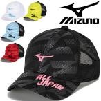 ミズノ 帽子 メンズ レディース mizuno ALL JAPAN メッシュ キャップ ユニセックス テニス ソフトテニス スポーツキャップオールジャパン 日本 /62JWBZ12