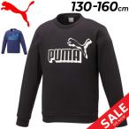 ショッピングsale2022 キッズ スウェットシャツ 長袖 130-160cm 子供服/プーマ PUMA 裏起毛 トレーナー スポーツウェア/保温 子ども カジュアル トップス スエット 秋冬 /674128
