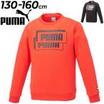 ショッピングsale2022 キッズ スウェットシャツ トレーナー 長袖 130-160cm 子供服/プーマ PUMA スポーツウェア 子ども カジュアル トップス スエット 通学 通園 クルーネック /674269