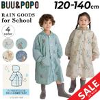 b-&popo Kids плащ minau 120cm 130cm 140cm ранец соответствует BUU&amp;POPO детский непромокаемая одежда общий рисунок . перо непромокаемая одежда ребенок мужчина /675189[Raki22]