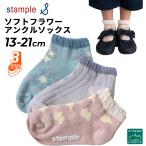  штамп ru3 пара комплект носки Kids девочка 13-21cm stample soft цветок лодыжка носки 3P цветочный принт цветок пастель цвет симпатичный ребенок женщина ./72975