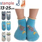 スタンプル 3足組 靴下 キッズ ジュニア 13-25cm stample おさかな アンクルソックス 3P お魚 子ども 女の子 男の子 レディース くつ下 キッズソックス /72986