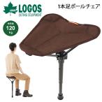 ロゴス アウトドアチェア 1人用 折りたたみイス 椅子 LOGOS エアライト 1ポールチェア・ハンディ 耐荷重約120kg 高さ2段階調節 /73359001【ギフト不可】