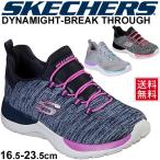 キッズシューズ ジュニア ガールズ スニーカー 女の子 スケッチャーズ SKECHERS DYNAMIGHT BREAK THROUGH 子供靴 スポーティ カジュアル LAスニーカー 靴/81302L