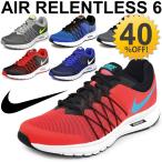 ナイキ ランニングシューズ NIKE エアリレントレス6 メンズ シューズ マラソン ジョギング 男性 トレーニング 靴 くつ AIR RELENTLESS 6 MSL/843881