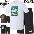 メンズ 上下 プーマ PUMA 半袖Tシャツ ハーフパンツ セットアップ/スポーツウェア 2点セット トレーニング ジム フィットネス 運動 普段使い /849744-588722