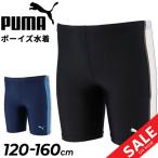 ショッピングスクール水着 プーマ キッズ スクール水着 男の子 スパッツ ジュニア PUMA ミッドレングス スイムパンツ 120cm-160cm 子供用 子ども 男児 スイムウェア/935257