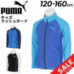  Puma Kids Junior длинный рукав полный Zip Rush Guard PUMA ребенок плавание одежда 120cm 130cm 140cm 150cm 160cm UV cut /947017[ возвращенние товара не возможно ][pu22pd]