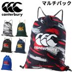 ショッピングナップサック カンタベリー ナップサック canterbury マルチパック ラグビー スポーツバッグ ジムサック 着替え シューズ 小物 部活 試合 ジム 普段使い メンズ /AB025058