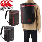 リュックサック バッグパック メンズ カンタベリー Canterbury デイパック DAY PACK 20L/ラグビー スポーツバッグ ボックス型 鞄 普段使い かばん/AB09914