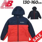 ショッピングsale2022 中綿 ジャケット キッズ 130-160cm 子供服 ニューバランス NEWBALANCE/ジュニア アウター スポーツウェア 保温 防寒 子ども デイリー 通学 通園 /ABJ25511