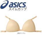 アシックス asics スイムカップ レディース 女性 プール 海 ビーチ 水泳 水着用 ブラ スイムインナー ベーシック/AC-007【返品不可】【取寄せ】