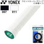 グリップテープ ヨネックス YONEX ウエットスーパーグリップ（３本巻＋１）ロング対応 地球5周達成記念特別パッケージ テニス バドミントン 用品 /AC102-4LTD