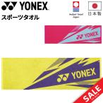  Yonex спорт полотенце в коробке YONEX сейчас . производства сделано в Японии высота . вода дезодорация антибактериальный дезодорация хлопок хлопок 100% подарок BOX ввод сейчас . полотенце .... сувенир .. товар часть ./AC1081