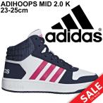 Yahoo! Yahoo!ショッピング(ヤフー ショッピング)キッズシューズ ジュニア スニーカー 子ども アディダス adidas アディフープス ミッド2 K 子供靴 23.0-25.0cm ひも靴 ミッドカット くつ /AdihoopsMID20K-