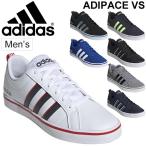 スニーカー メンズ シューズ アディダス adidas ADIPACE VS アディペース コートスタイル ローカット カジュアル 男性 運動靴 くつ 紳士靴/AdipaceVS-M