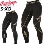 ロングタイツ メンズ 野球 ローリングス Rawlings スポーツウェア 男性 大人用 スパッツ アンダータイツ インナー ボトムス/AL12S02【返品不可】