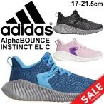 Yahoo! Yahoo!ショッピング(ヤフー ショッピング)キッズ シューズ ジュニア スニーカー アディダス adidas アルファバウンス INSTINCT EL C 子供靴 17-21.5cm 2E相当  運動 /AlphabounceInstictEL【a51Qpd】