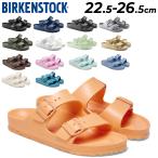 ビルケンシュトック アリゾナ EVA サンダル レディース BIRKENSTOCK ARIZONA 22.5-26.5cm ナロウ 幅狭 細身 女性用 軽量 ビルケン ウォッシャブル /ARIZONA-